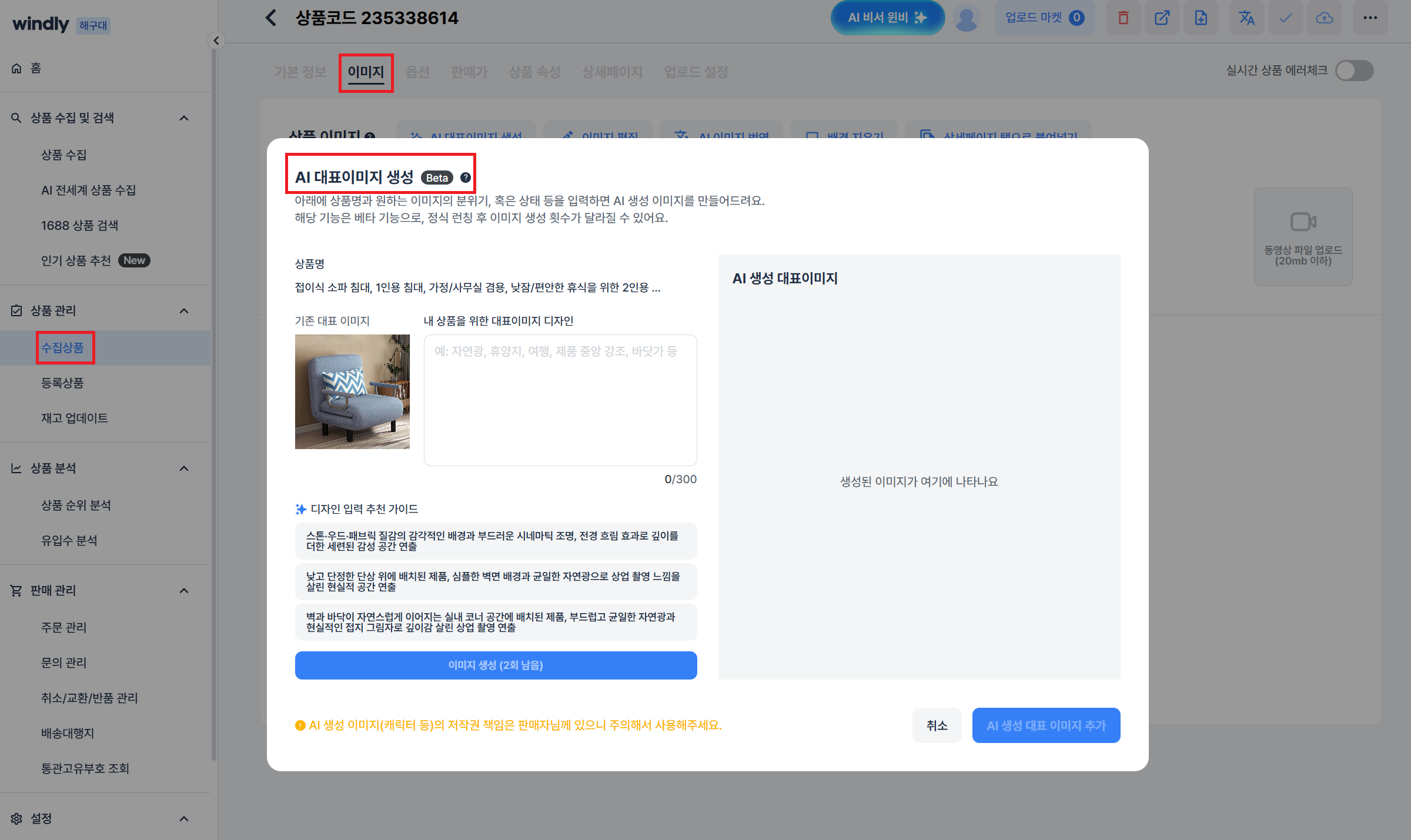 AI 대표이미지 생성 예시 화면