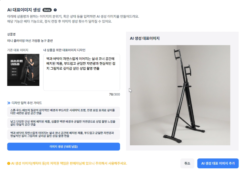AI 이미지 생성 추천 가이드를 적용했을 때
