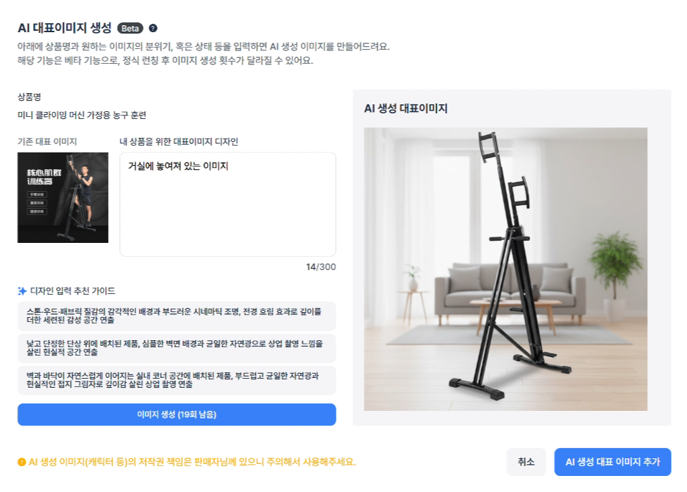 AI 이미지 생성 간략하게 적었을 때
