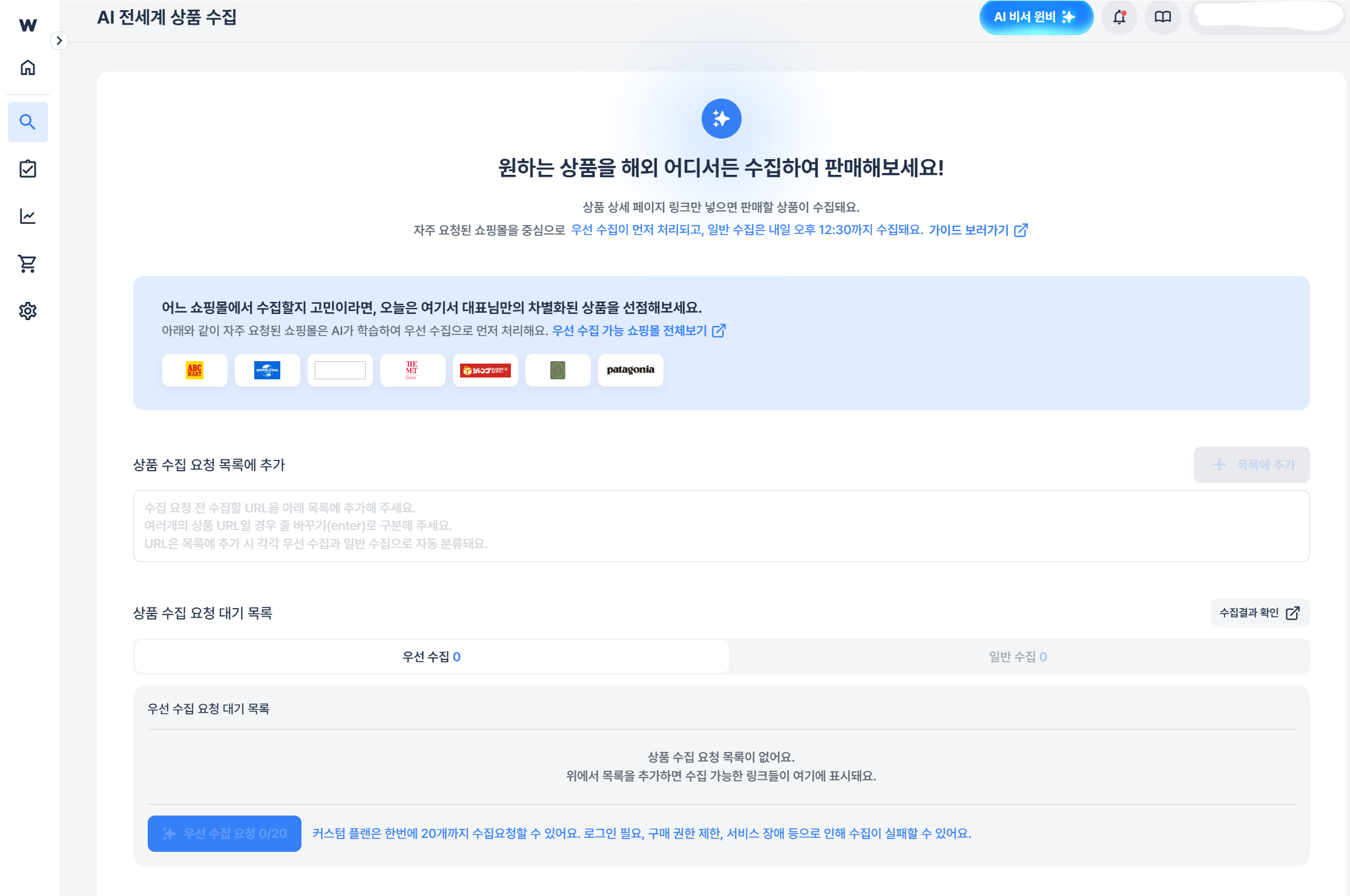 윈들리 AI 전세계상품 수집 화면