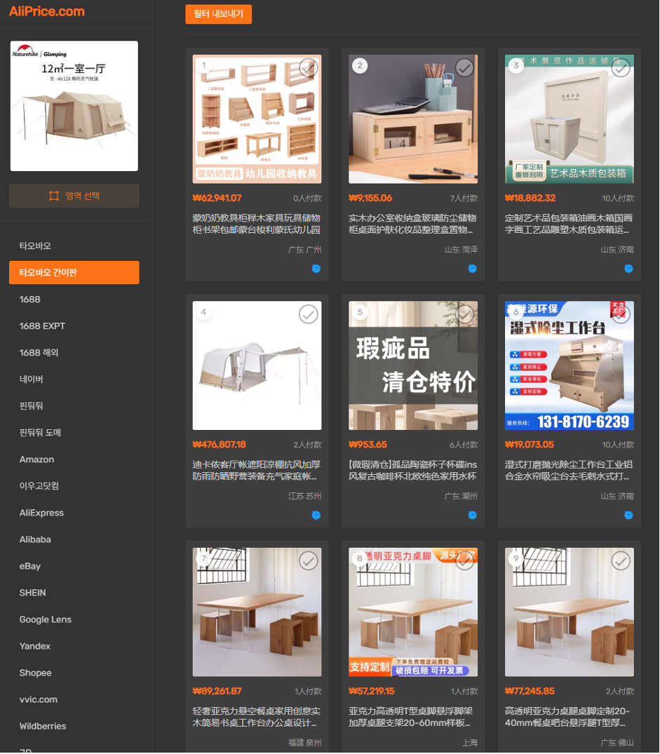 알리프라이스 사용 화면