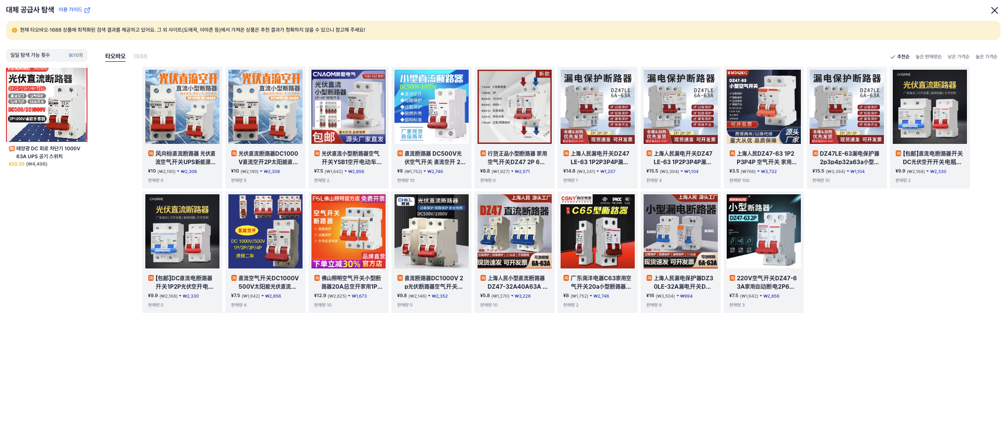 윈들리 대체 공급사 탐색 타오바오