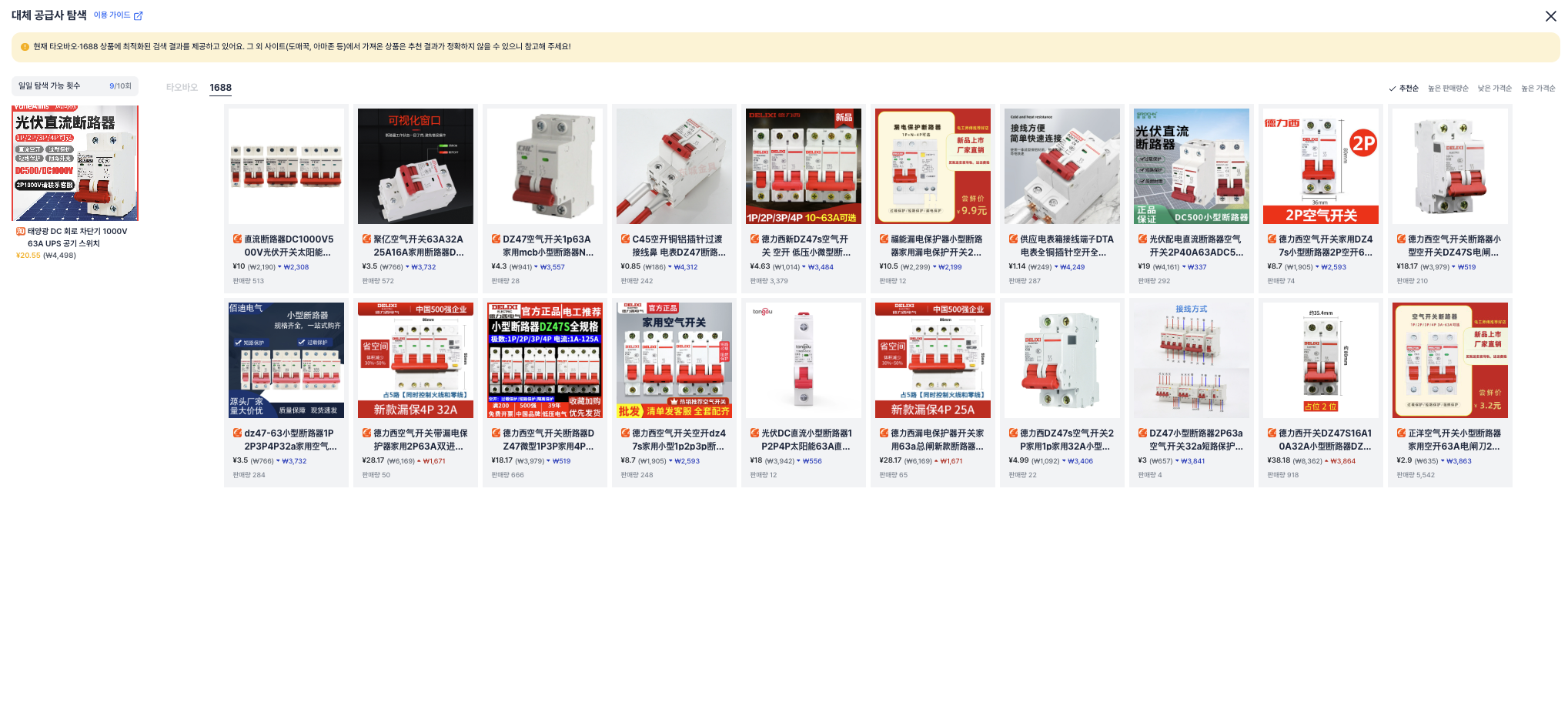 윈들리 대체 공급사 탐색 1688