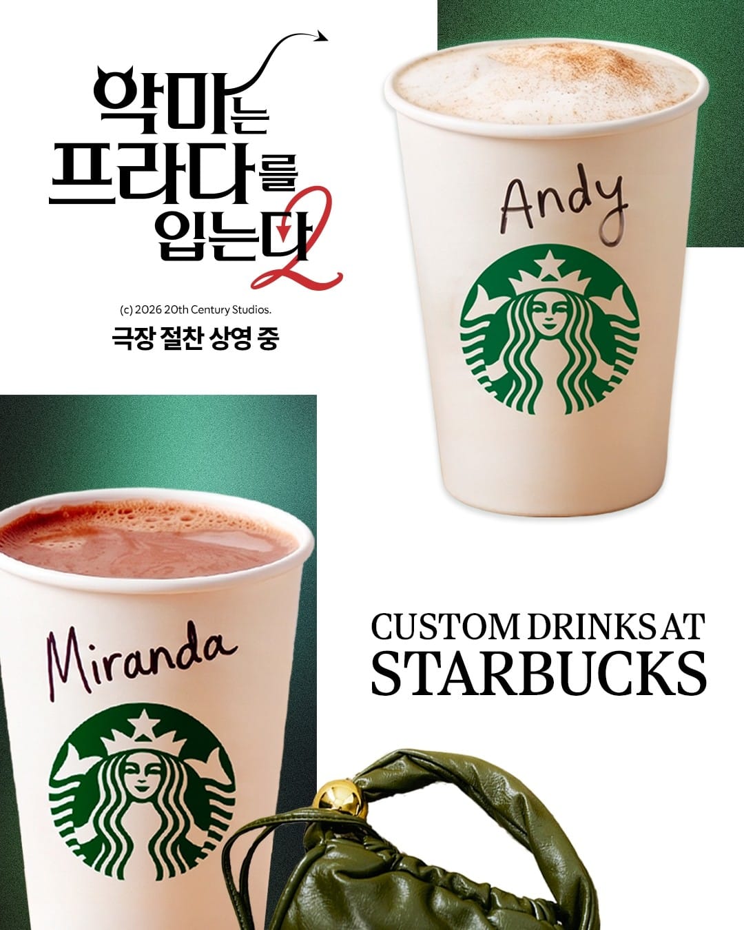 악마는 프라다를 입는다 스타벅스 커스텀 음료(출처 : 스타벅스 코리아)