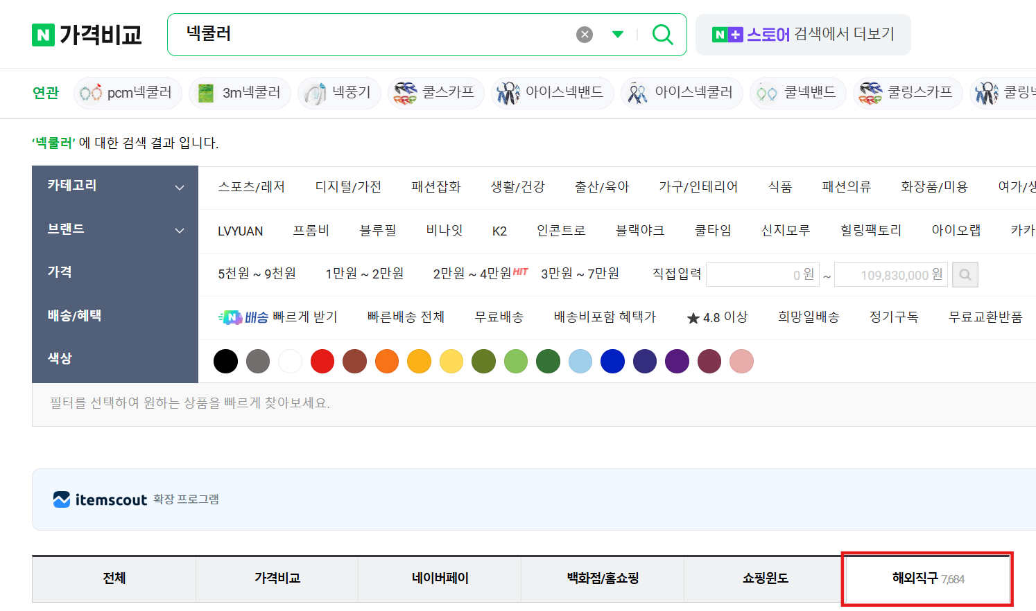 네이버 쇼핑 가격비교 넥쿨러 해외직구 검색화면