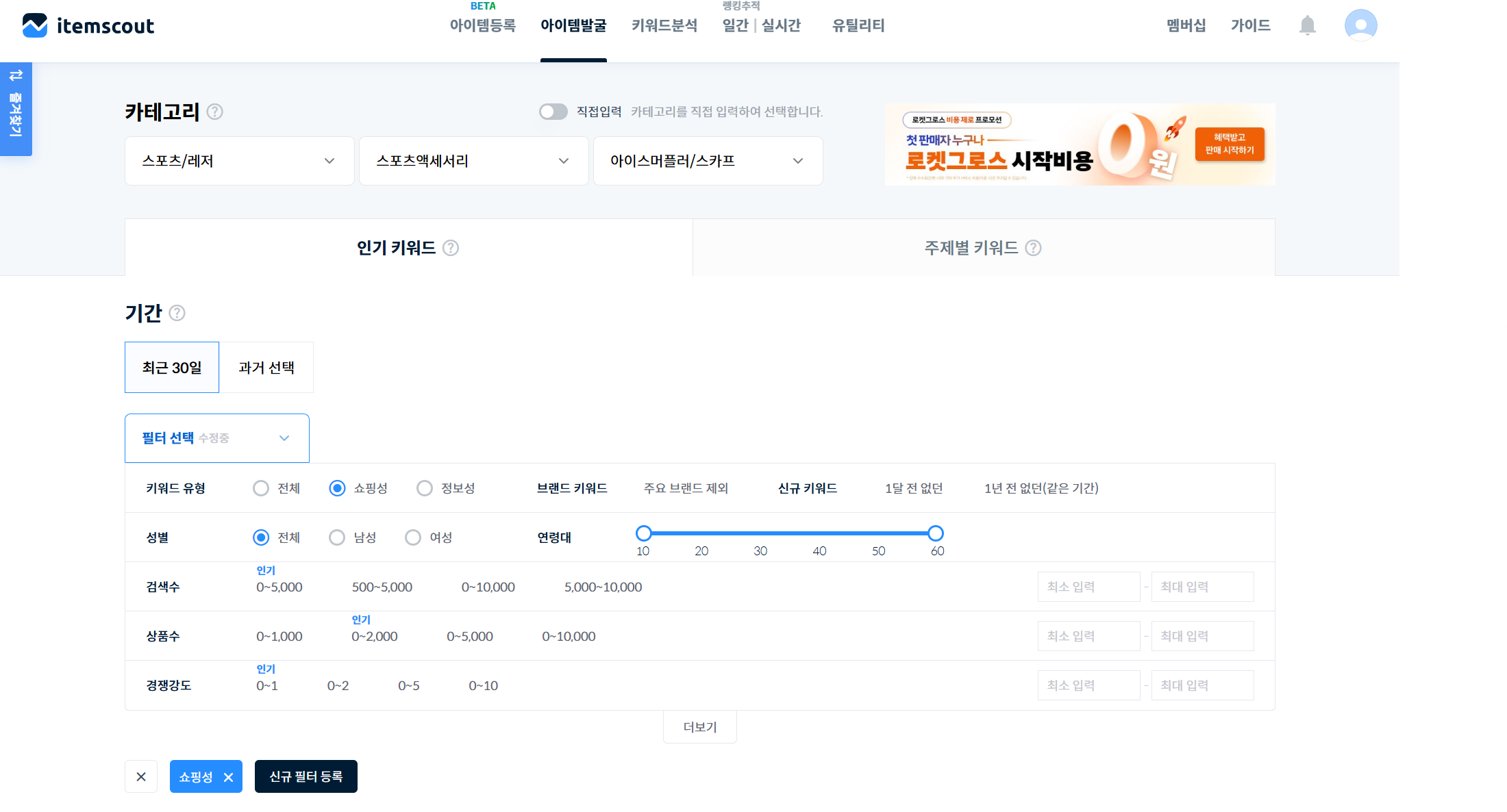 아이템스카우트 아이템 발굴 검색화면