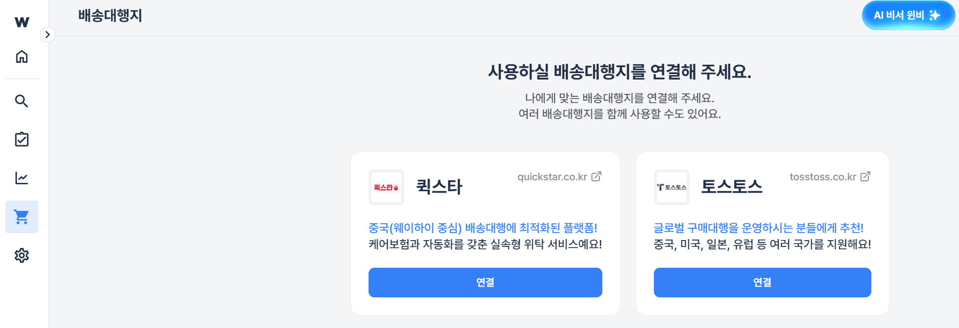 윈들리 토스토스 연결 화면