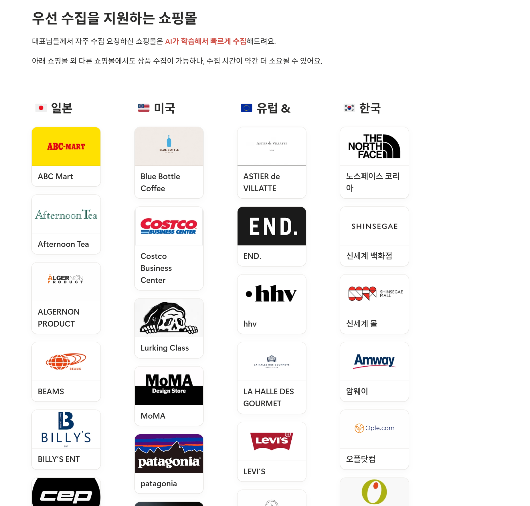 윈들리 우선 수집 지원 쇼핑몰 일부