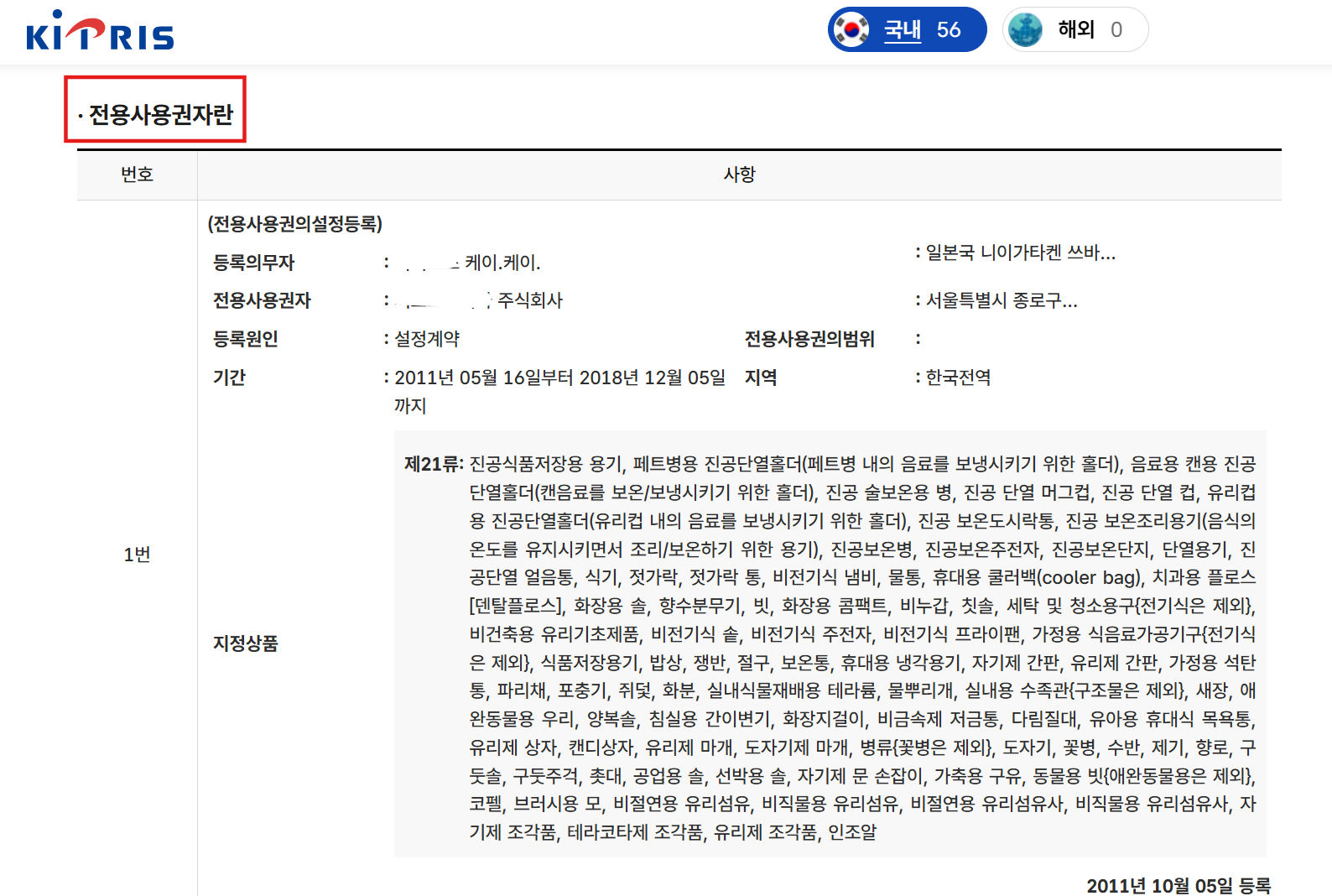 키프리스 전용사용권자 설정된 브랜드 예시 화면 경로2_전용사용자권자란 확인