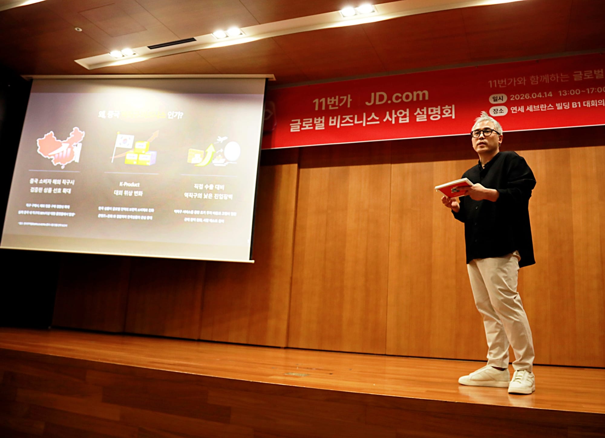 11번가 징둥닷컴 사업설명회 사진(출처 : 11번가)