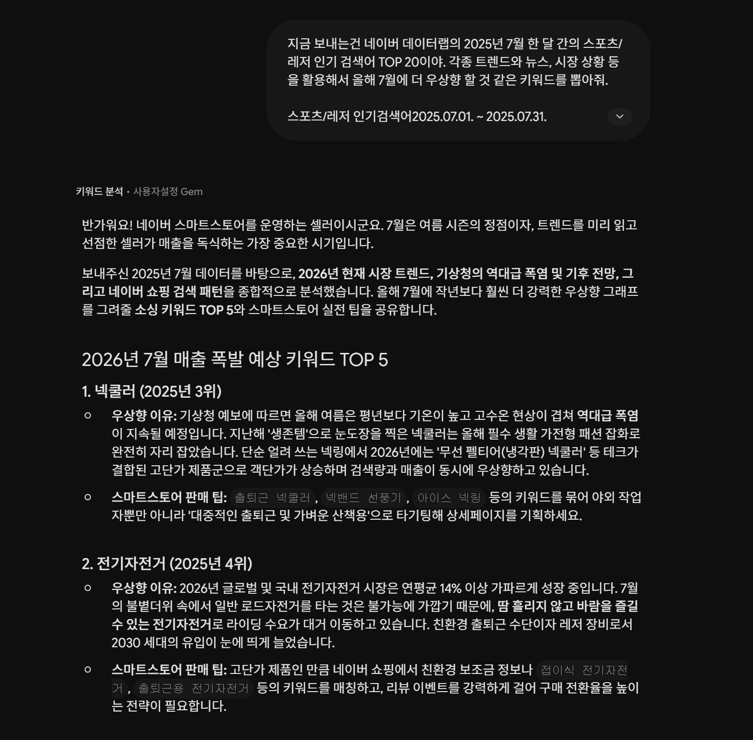 Gemini 데이터 분석 대화 예시 화면