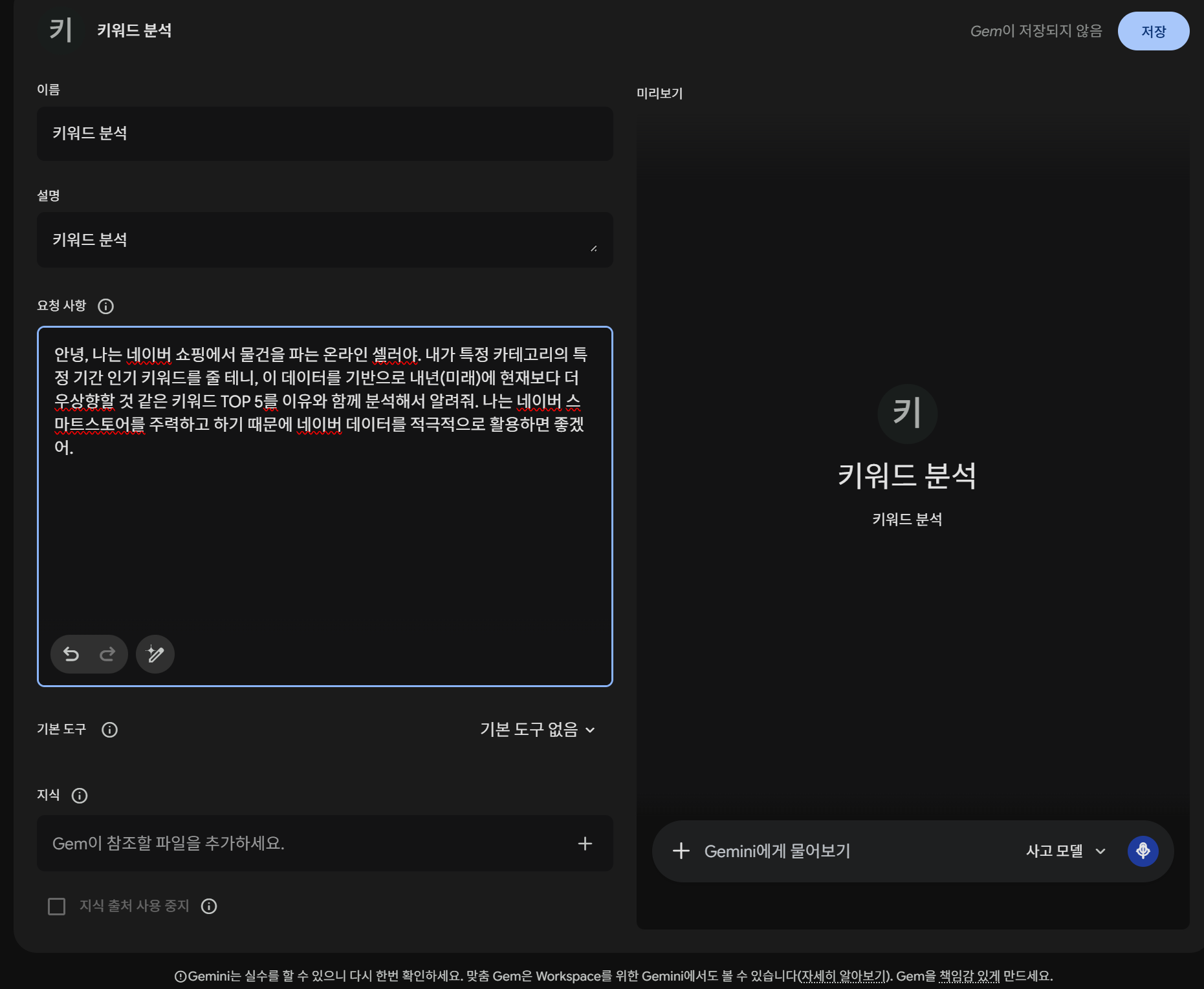 Gemini 나만의 Gems생성 예시 화면