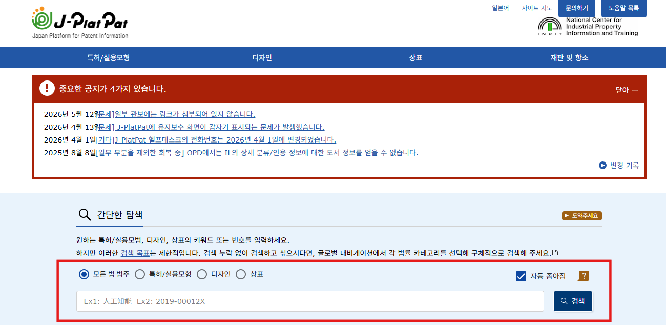 제이플랫팻 메인 화면(검색 화면)