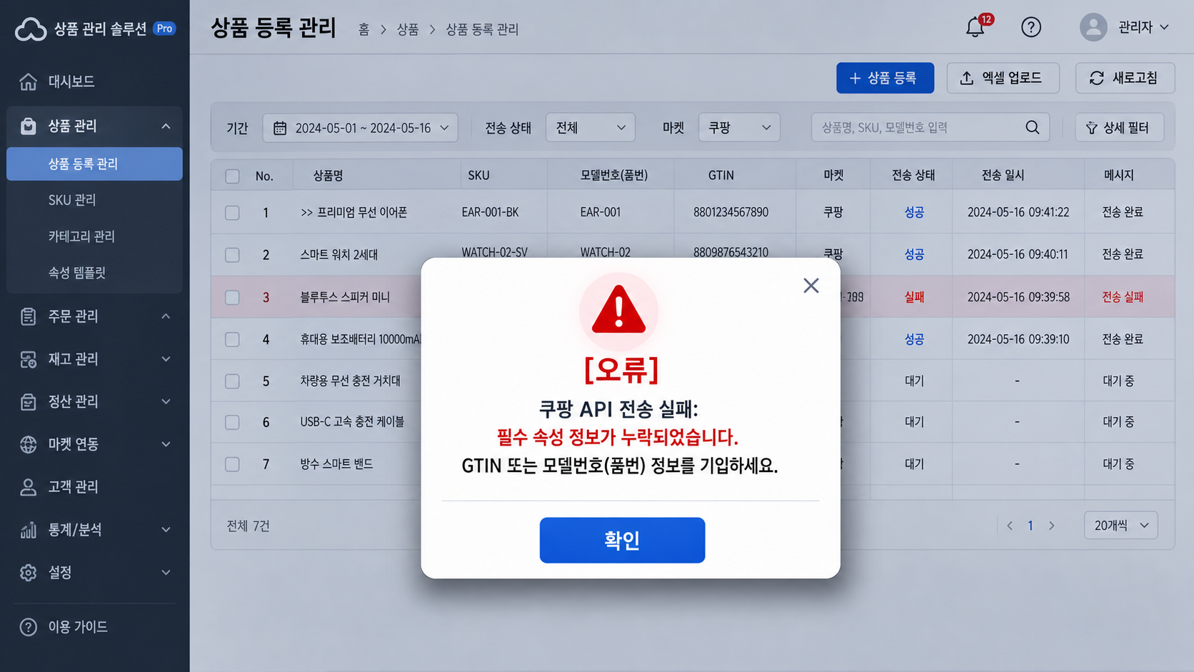 프로그램 등록 실패 에러 화면 예시(AI활용)