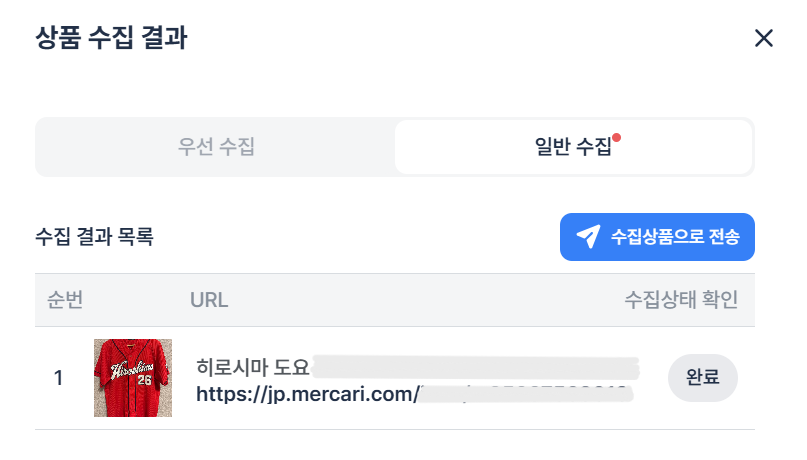윈들리 AI 전세계 상품 수집_메루카리 수집 화면
