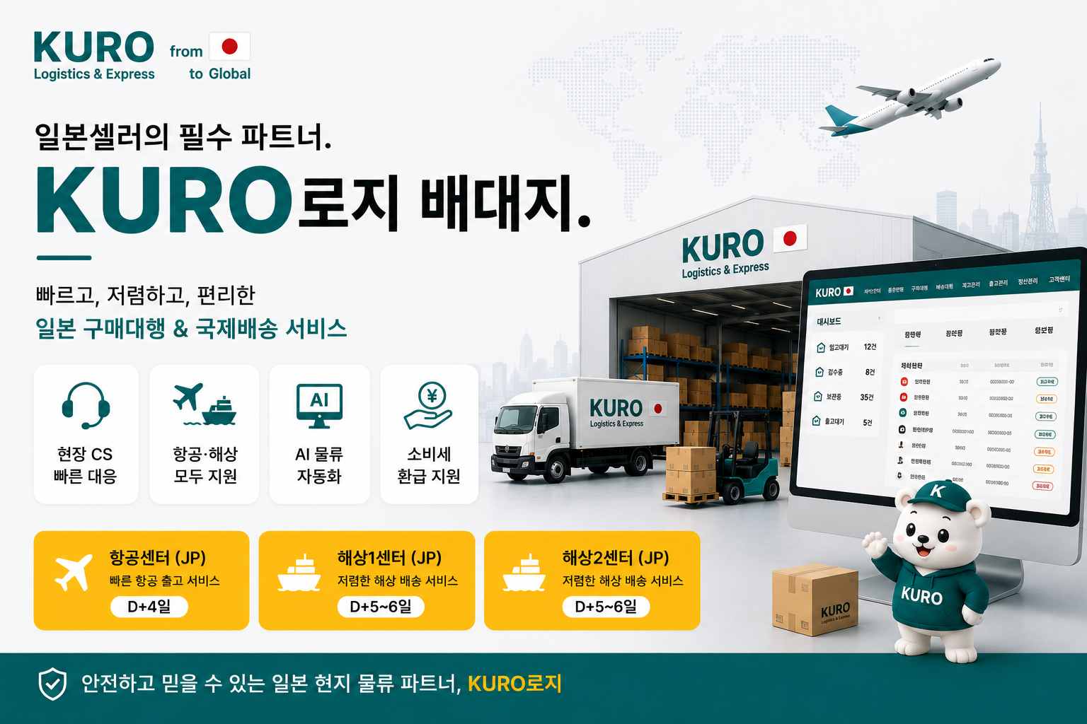 일본 구매대행 배대지 쿠로로지 설명