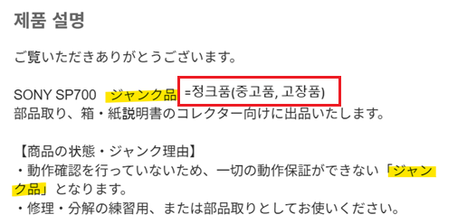 메루카리 제품 설명 중 정크품 설명 예시화면