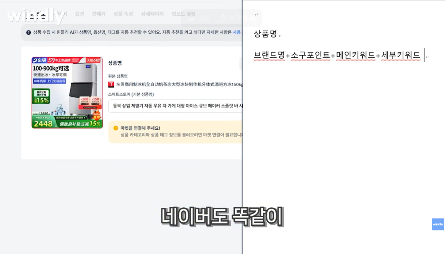 윈들리 멀밍 상품명 정하는 공식(출처 : 윈들리 유튜브)