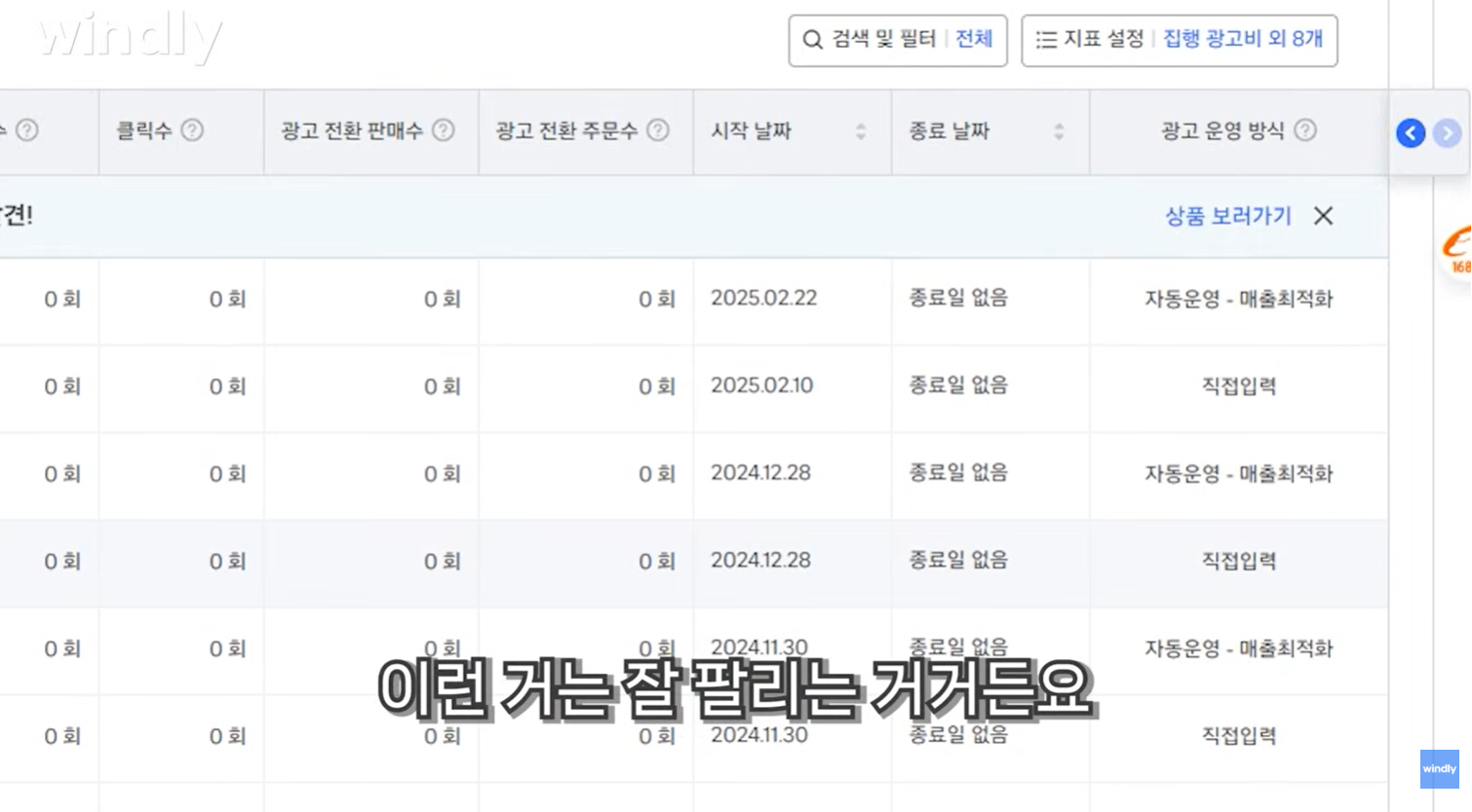 쿠팡 수동 성과형 광고 및 매출 최적화 광고 기준(출처 : 윈들리 유튜브)