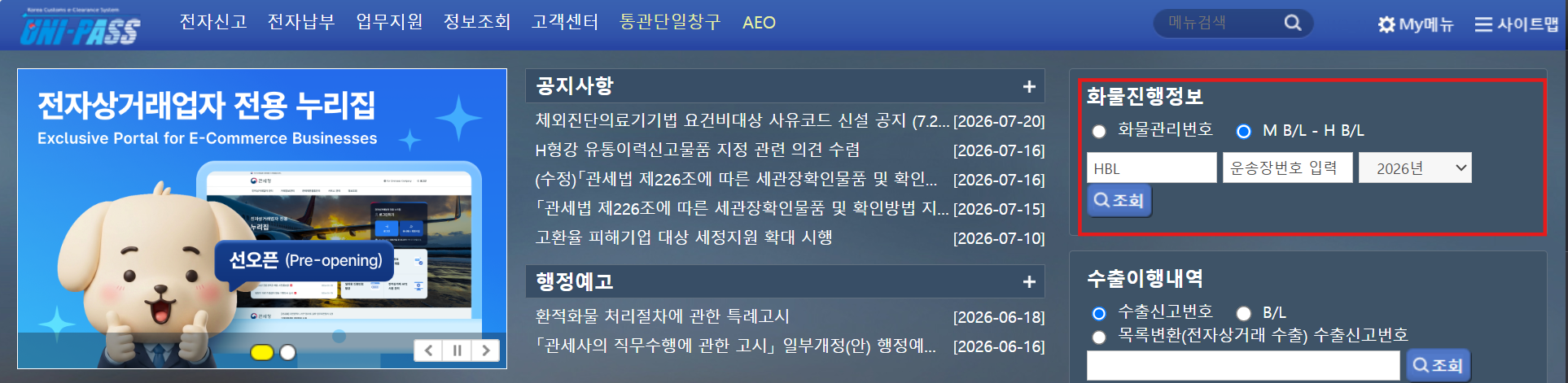 유니패스 운송장번호 입력칸