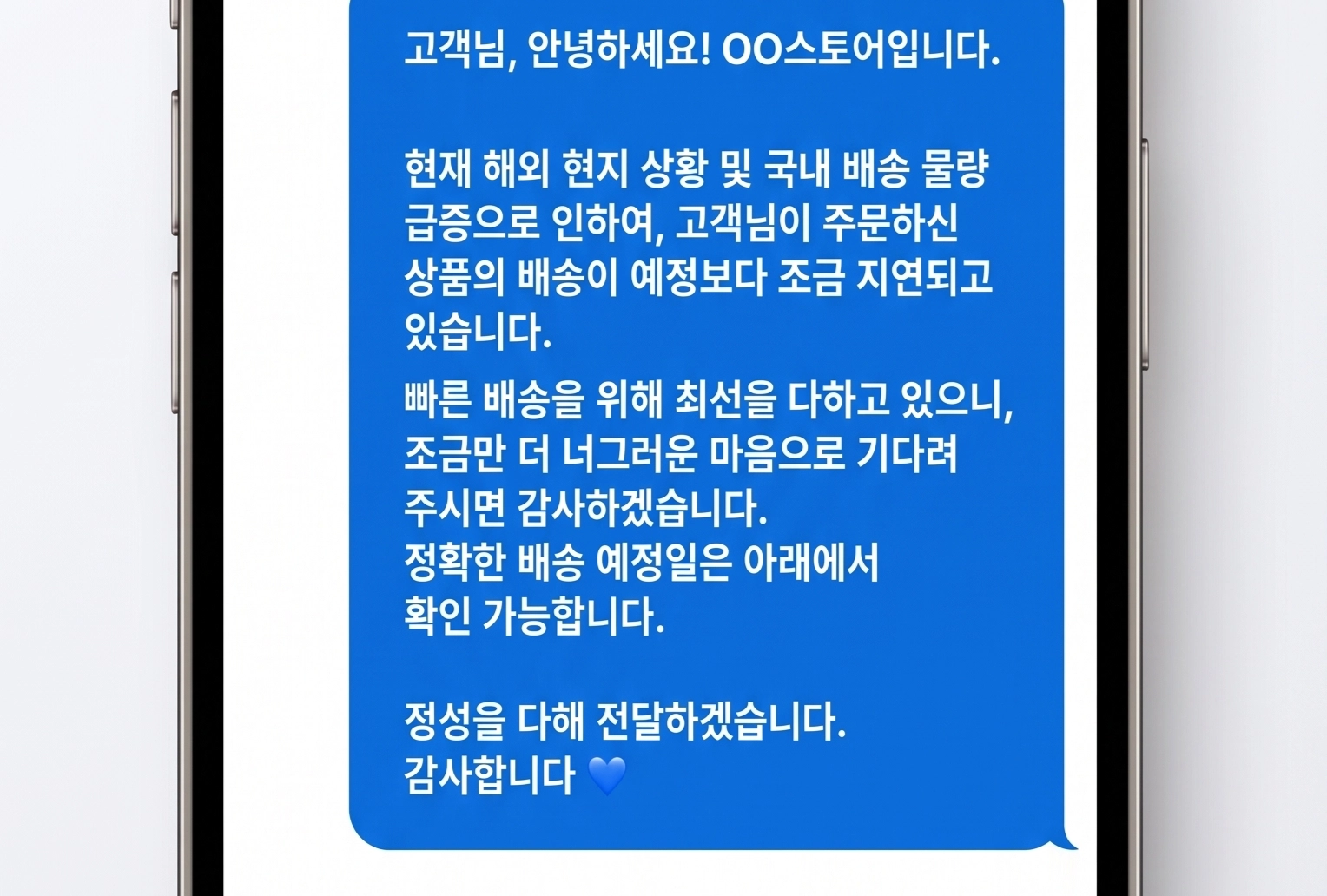 통관 지연 CS문자 예시