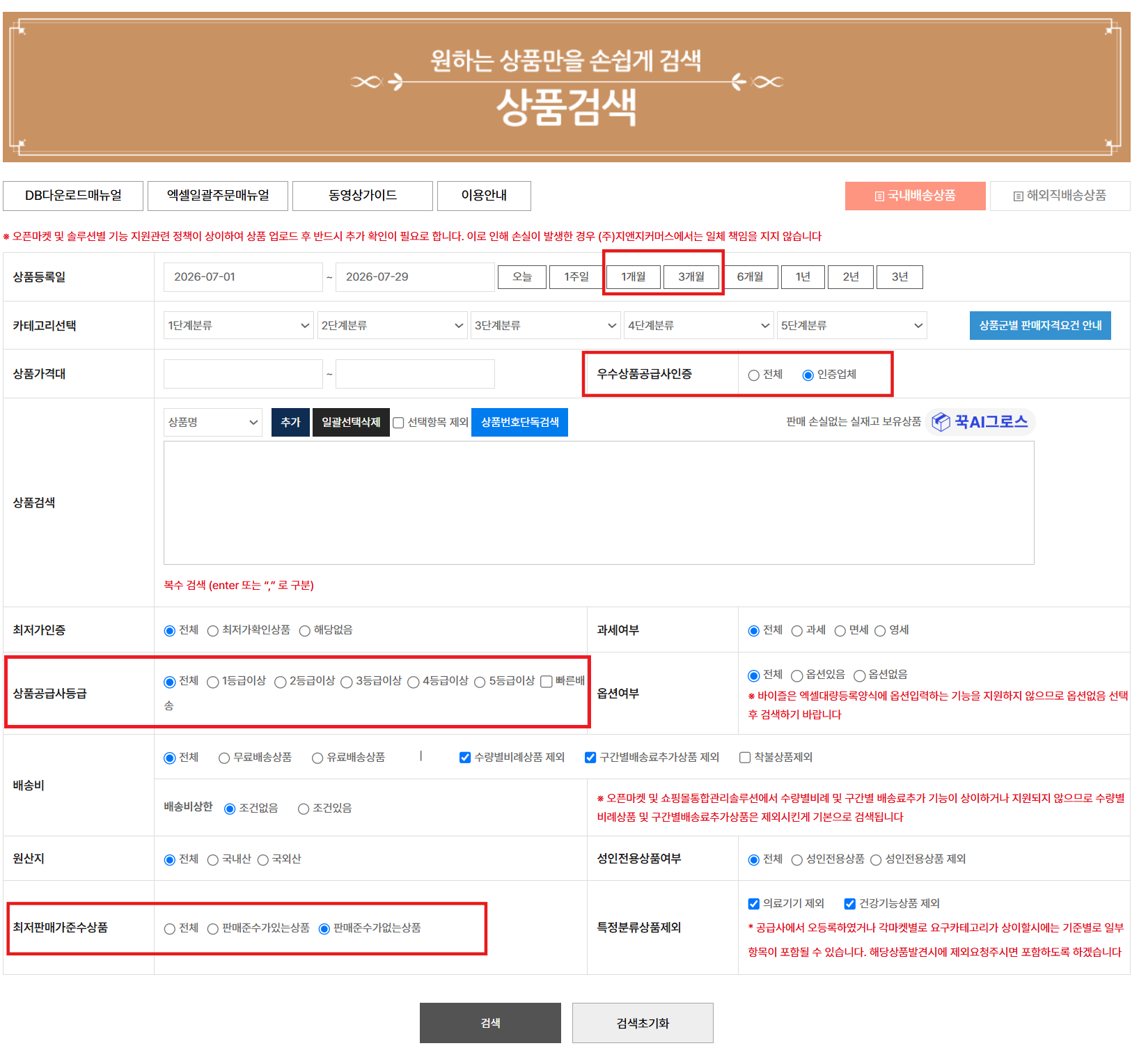 도매매 검색 필터링 화면 도매매 검색 필터링 화면