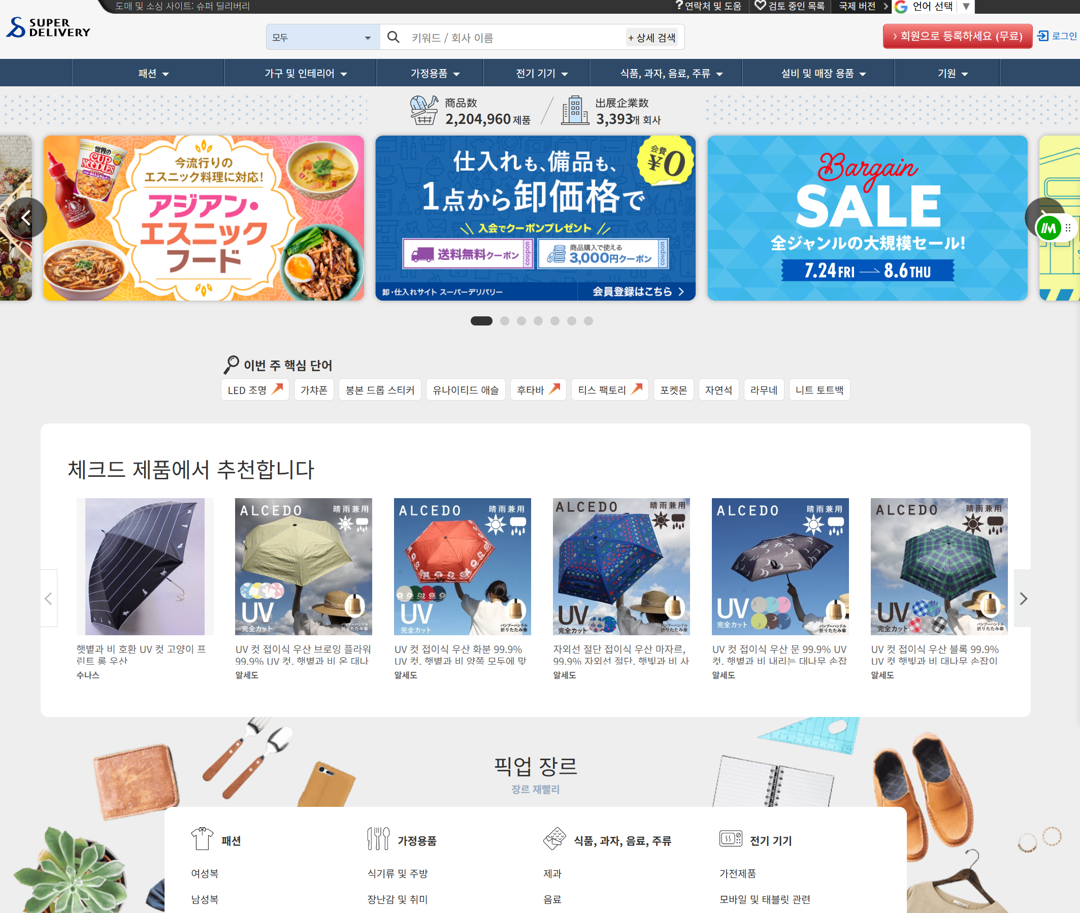 슈퍼딜리버리 일본판 메인화면 슈퍼딜리버리 일본판 메인화면