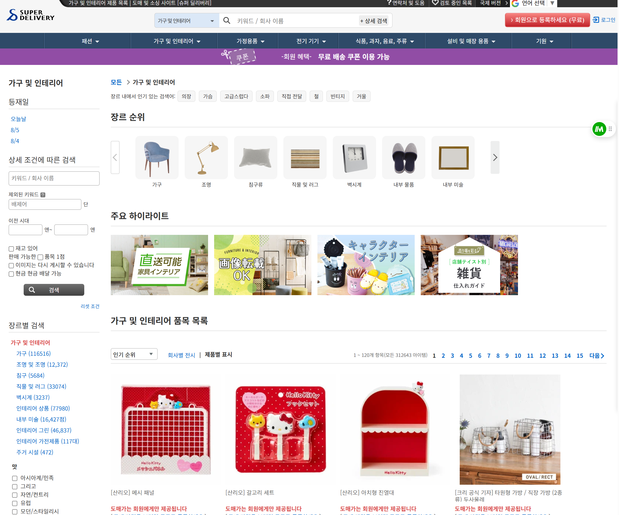슈퍼딜리버리 국제판 메인화면 슈퍼딜리버리 국제판 메인화면