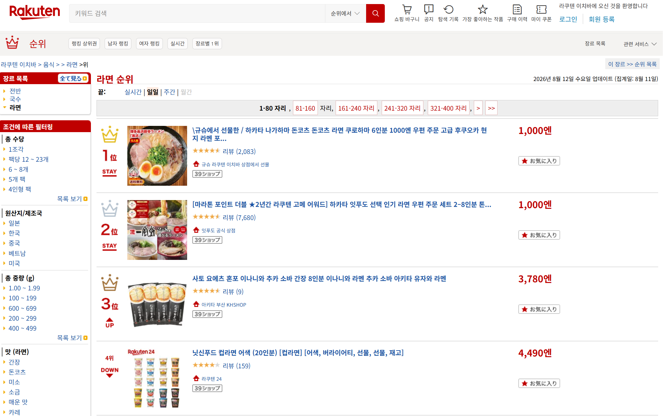라쿠텐 라면 인기순위 화면 라쿠텐 라면 인기순위 화면