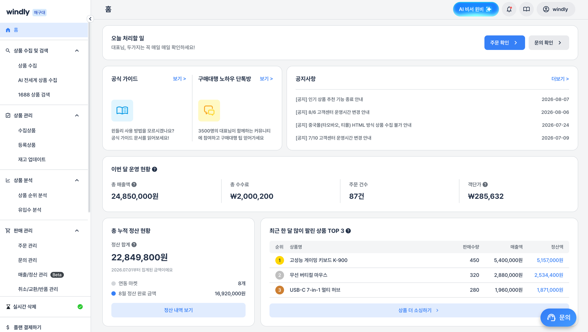 윈들리 해구대 홈 대시보드 변경 윈들리 해구대 홈 대시보드 변경