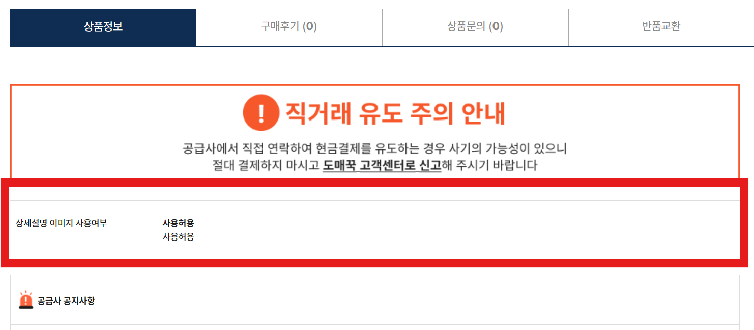 도매꾹 상세페이지 사용 가능 화면 예시