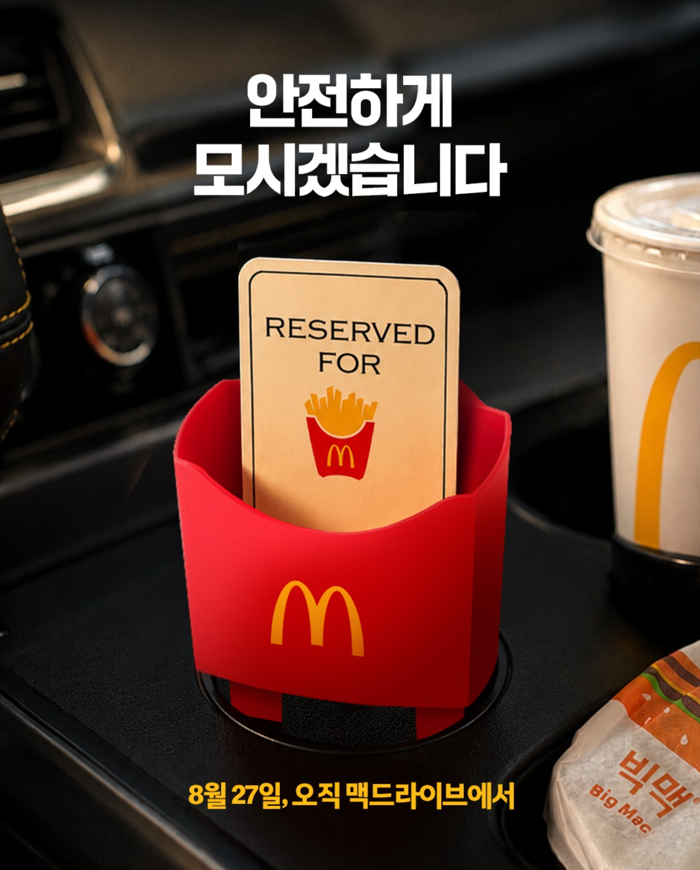맥도날드 감튀홀더(출처 : 맥도날드 인스타그램) 맥도날드 감튀홀더(출처 : 맥도날드 인스타그램)