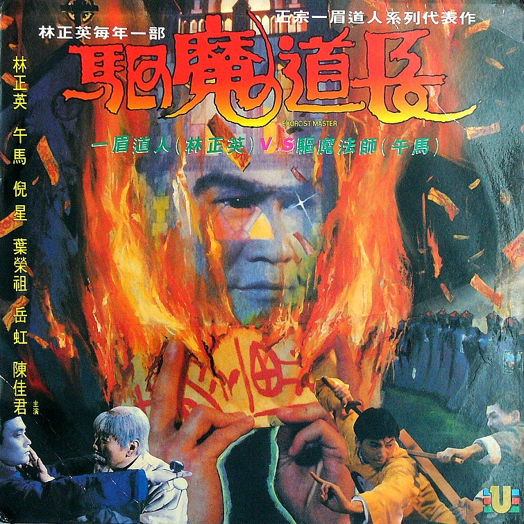 Exorcist Master (1992) - IMDb