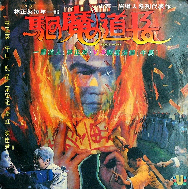 Exorcist Master