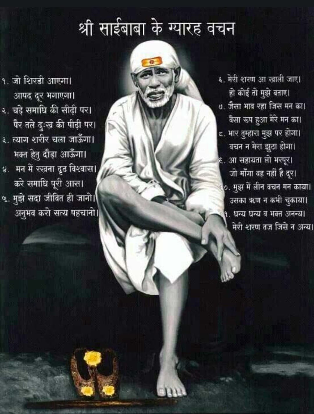 sai baba devotional background