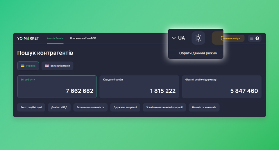 Світла тема оформлення в інструменті YC.Market