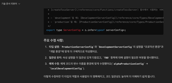 훌륭한 기술 문서, 좋은 테크니컬 라이팅이란 뭘까?